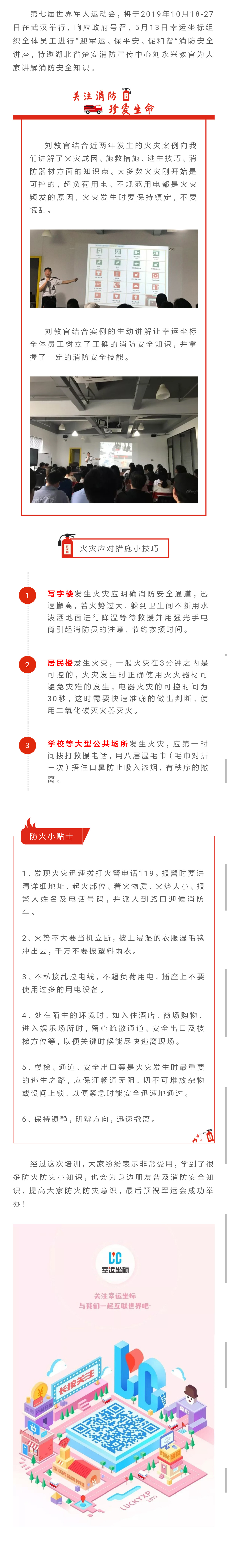 消防安全講座，關注消防，從我做起（5.15）.jpg